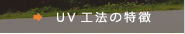 VU�H�@�̓���
